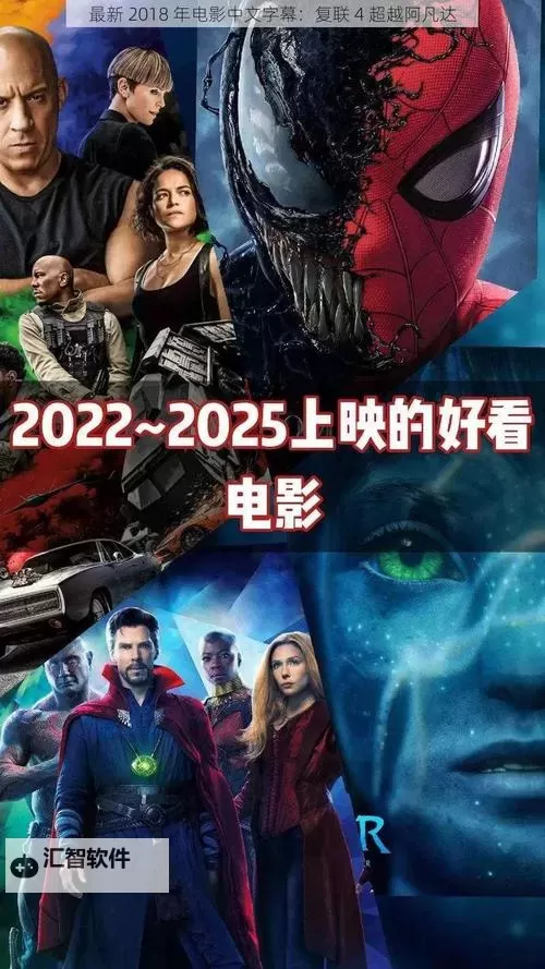 最新推荐：2018年中文字幕2018最新电影大全盘点图1