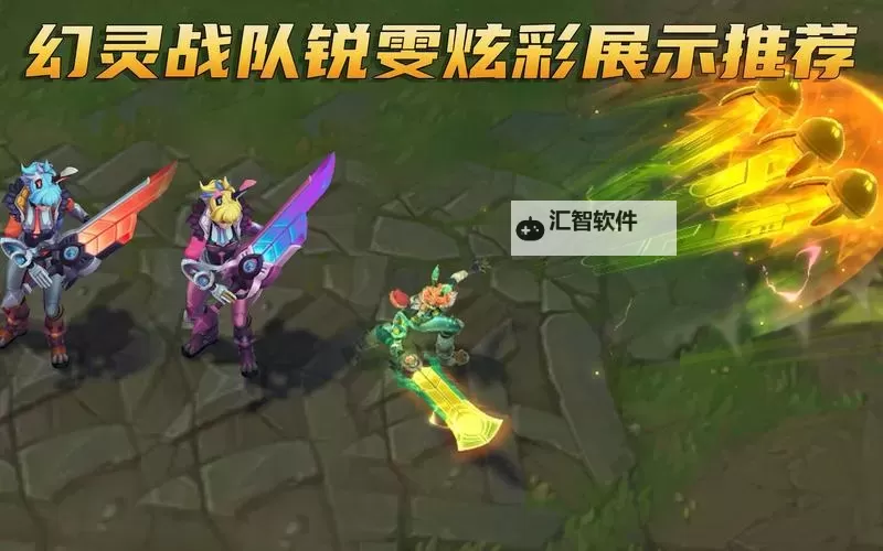 幻灵战队瑞文出装指南：最佳配置与搭配策略图1