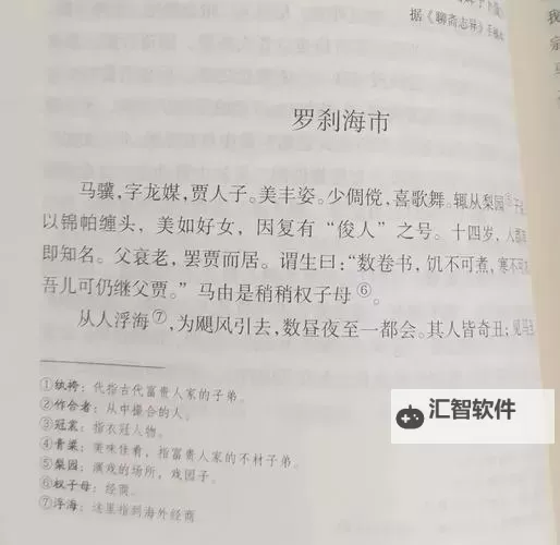 《详解《聊斋725幅全图》：全景呈现蒲松龄笔下的奇幻世界》图1