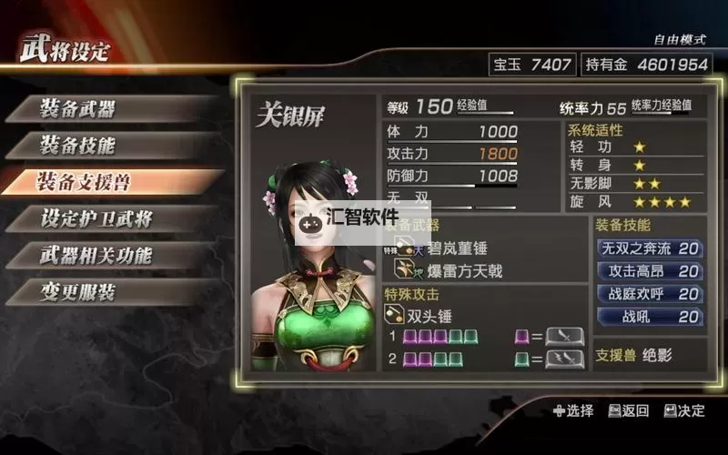 真三国无双7:猛将传 造特定属性最强武器心得图1