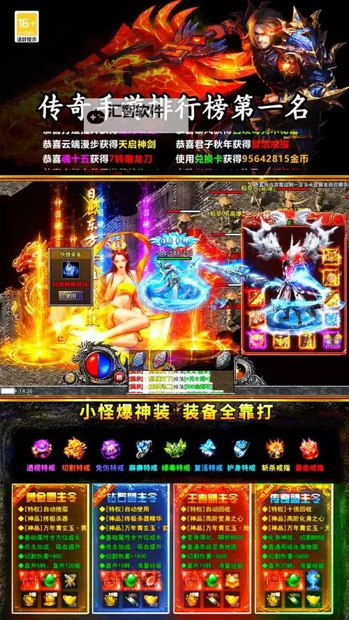 我是传奇电脑版下载 电脑玩我是传奇模拟器哪个好？图1