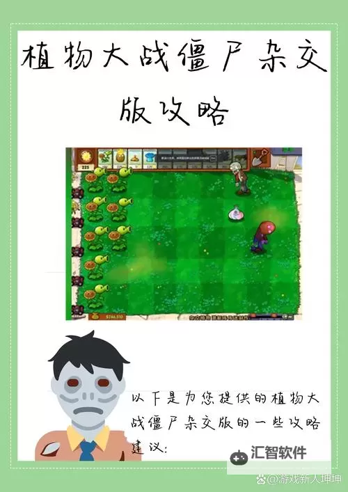 《植物大战僵尸杂交版》2.088版挑战模式通关攻略图1