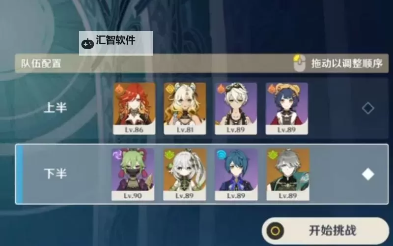 《原神》4.4下半深渊第12层满星阵容分享图1