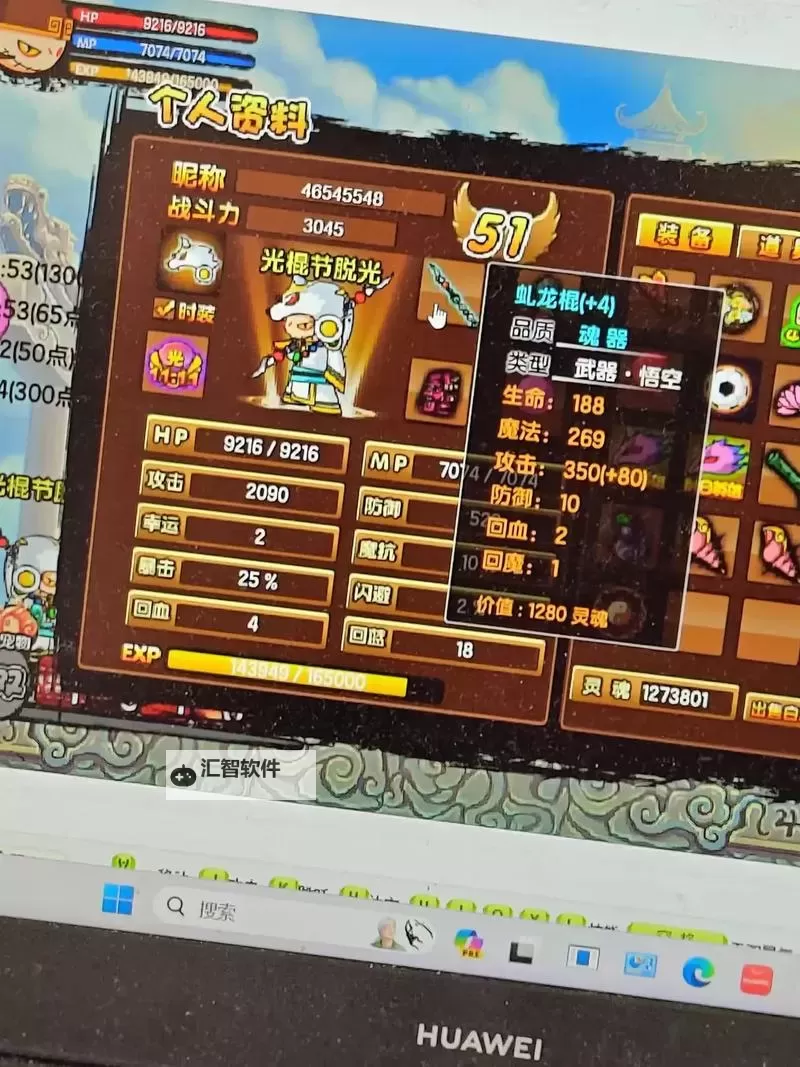 造梦西游3八戒顶级装备全解析与获得指南图1