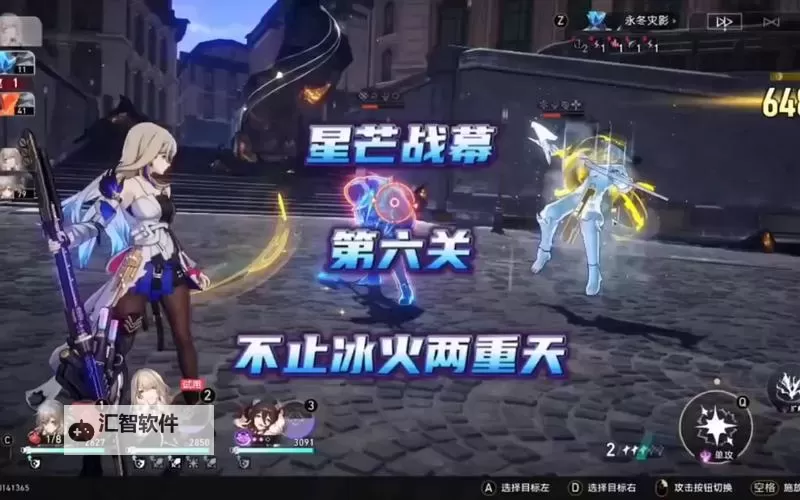 《崩坏星穹铁道》星芒战幕第六关打法图1