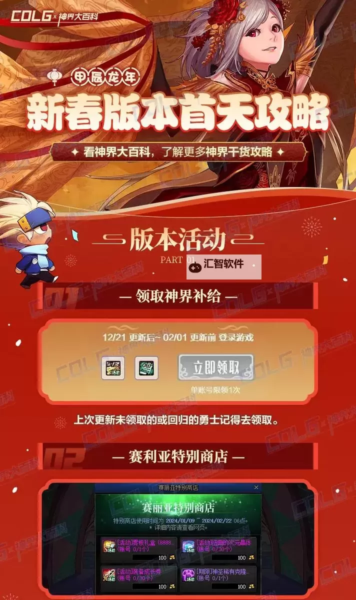 DNF8月第2波更新过年了：新内容抢先看！图1