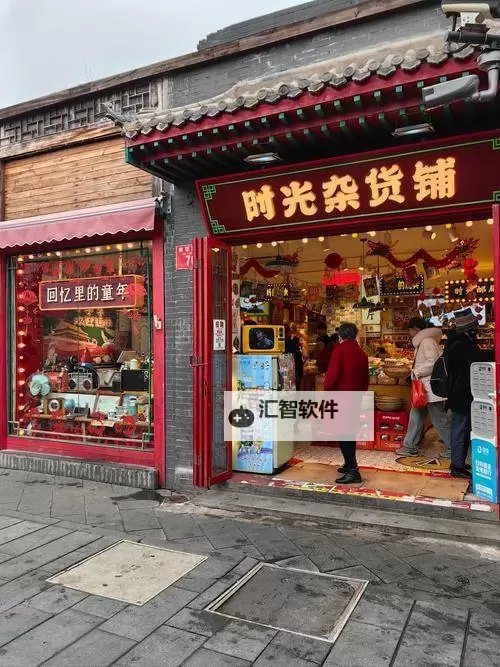 《时光杂货店》官网地址分享 时光杂货店官网网址是什么图1