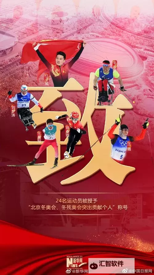 运动员盛赞冬残奥彰显体育精神与生命力量图1