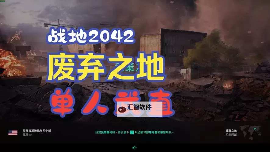 战地2多人地图改单人生存挑战攻略图2