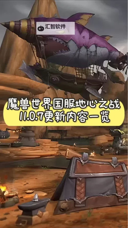 《魔兽世界》11.0地心之战用户界面及任务图标更新说明图1