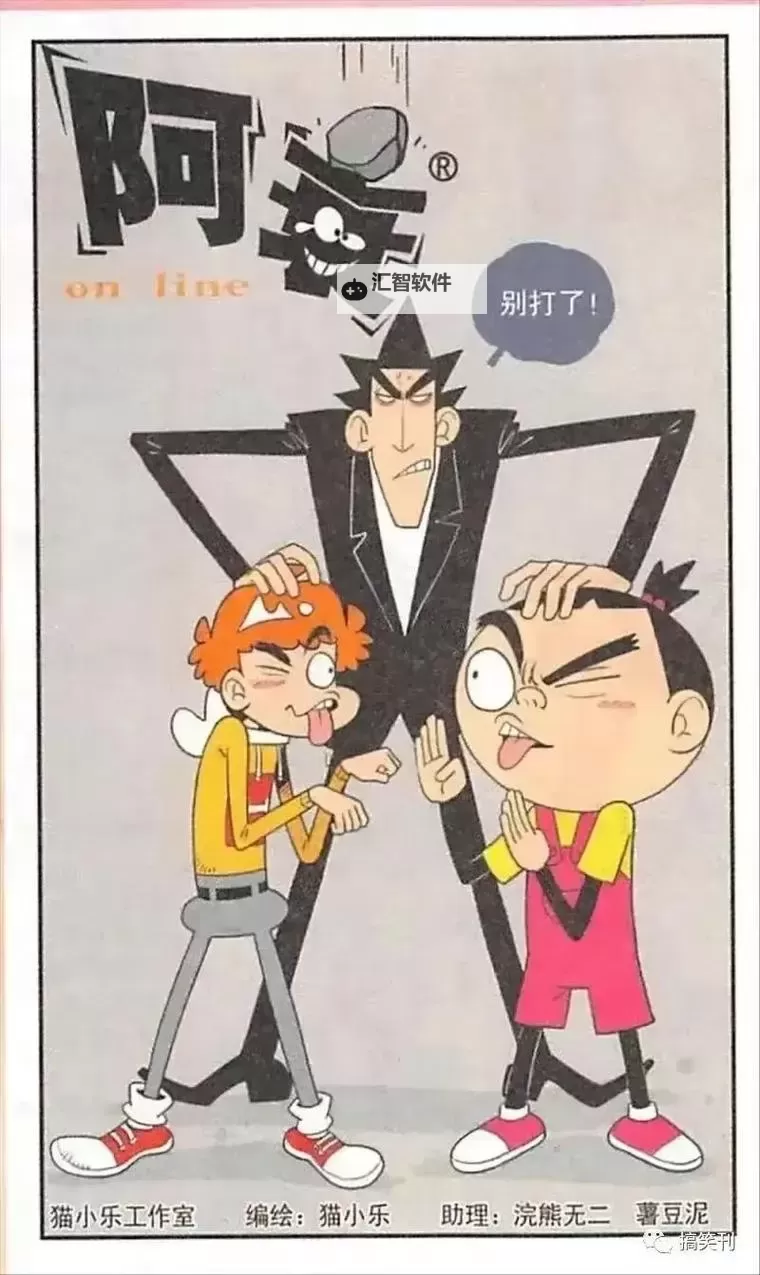 阿衰全集漫画：暖心搞笑的校园趣事合集图1