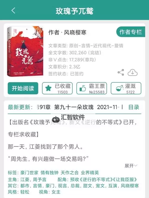 炙热牢笼：总裁放我走的那一天图2