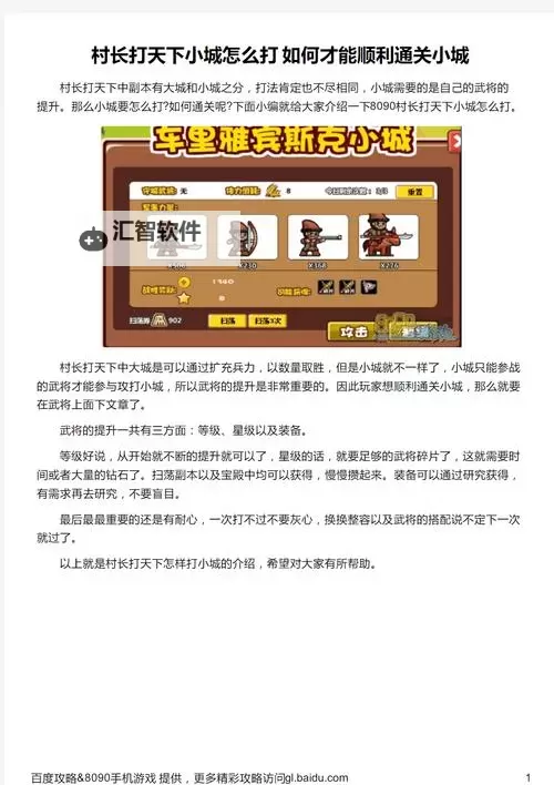 村长打天下新手攻略图1