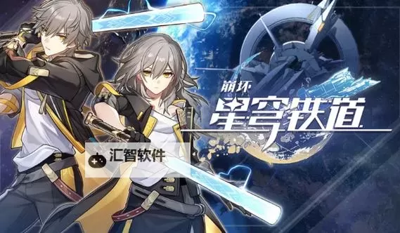 《崩坏星穹铁道》1.6星琼资源汇总 崩坏星穹铁道1.6内容前瞻图1