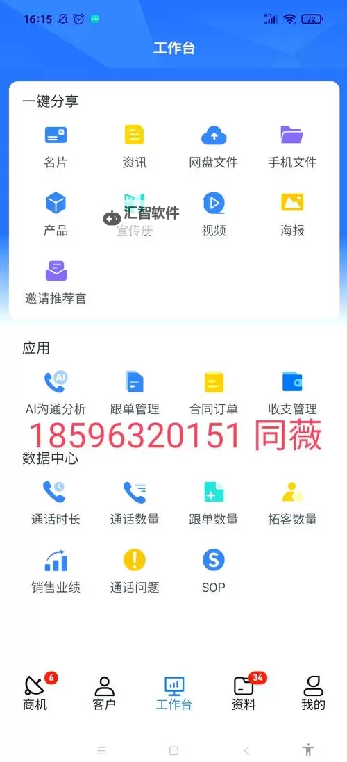 掌上CRM：开启高效客户管理的全新体验图1