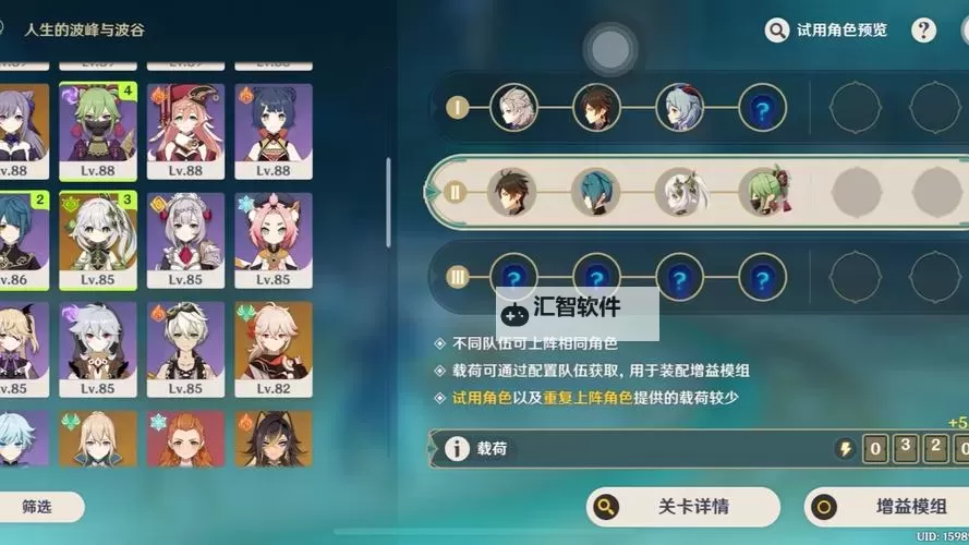 《原神》人生的波峰与波谷第五天满奖励阵容搭配推荐图2