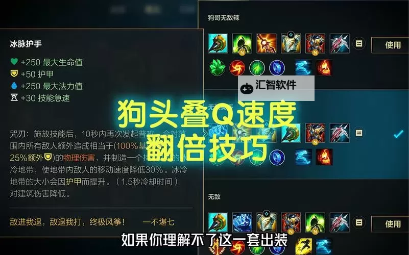 LOL手游狗头最新出装攻略：最强方案全解图2