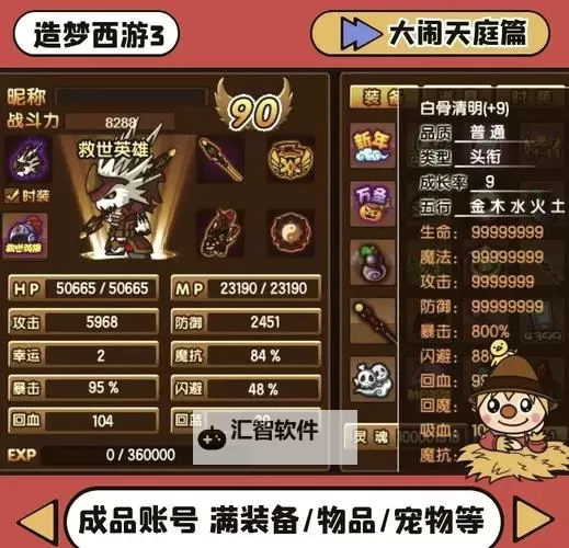 造梦西游3兑换码大全2023年最新：最新激活码与使用攻略全收录图1