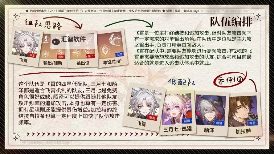 《崩坏星穹铁道》2.6飞霄培养攻略图1