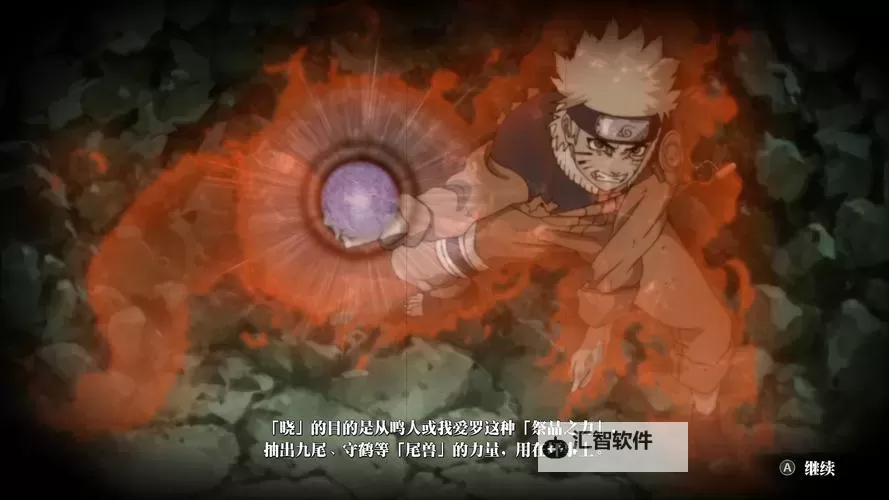 《火影忍者究极风暴4》故事模式图文流程攻略图1