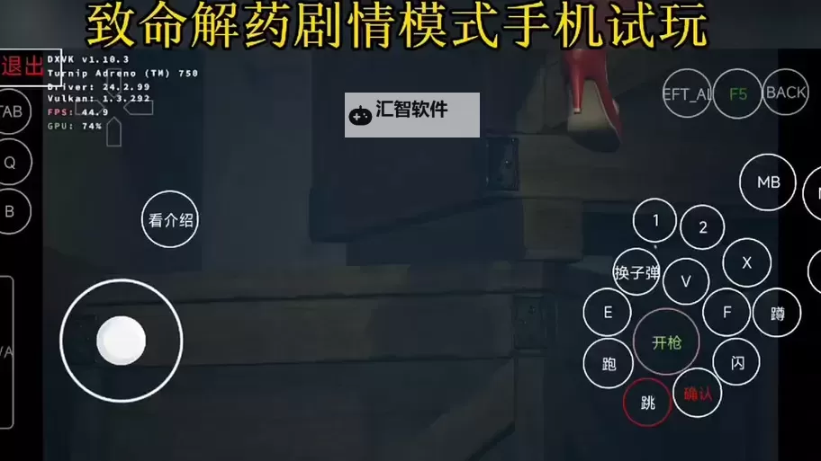 《致命解药》隐藏区域进入方法 致命解药隐藏区域怎么进图1