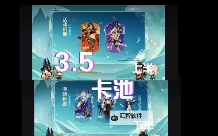 《原神》3.5版本角色卡池抽取建议图1