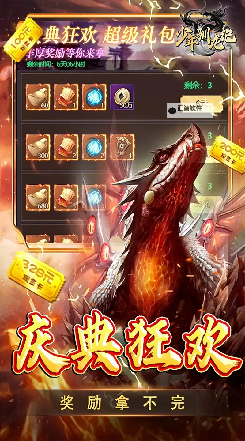 驯龙战记电脑版下载 驯龙战记模拟器哪个好？图1