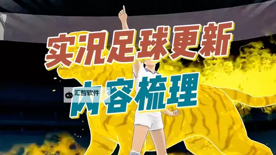 实况足球2015 初上手试玩心得感受图1