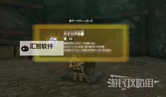 《塞尔达传说王国之泪》海利亚盾获取方法 最强盾牌怎么获得图1