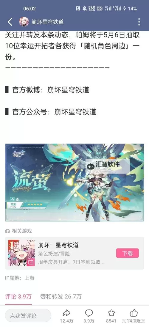 《崩坏星穹铁道》2.3流萤培养指南 流萤出装配队与抽取建议图1