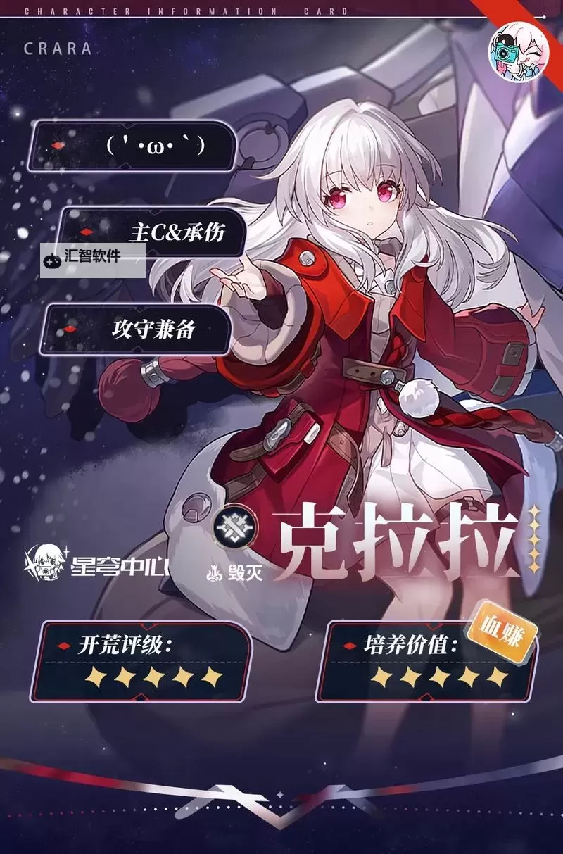 《崩坏星穹铁道》克拉拉详细培养攻略 克拉拉技能介绍与出装、配队指南图2