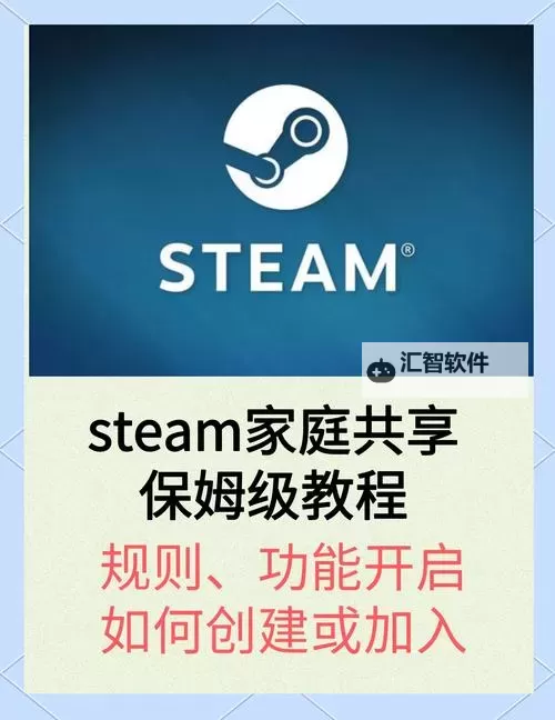 Steam家庭功能介绍与开启方法说明图2