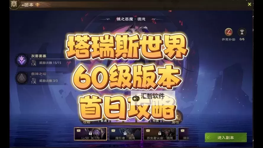 《塔瑞斯世界》开服快速上手攻略 开服注意事项讲解图1