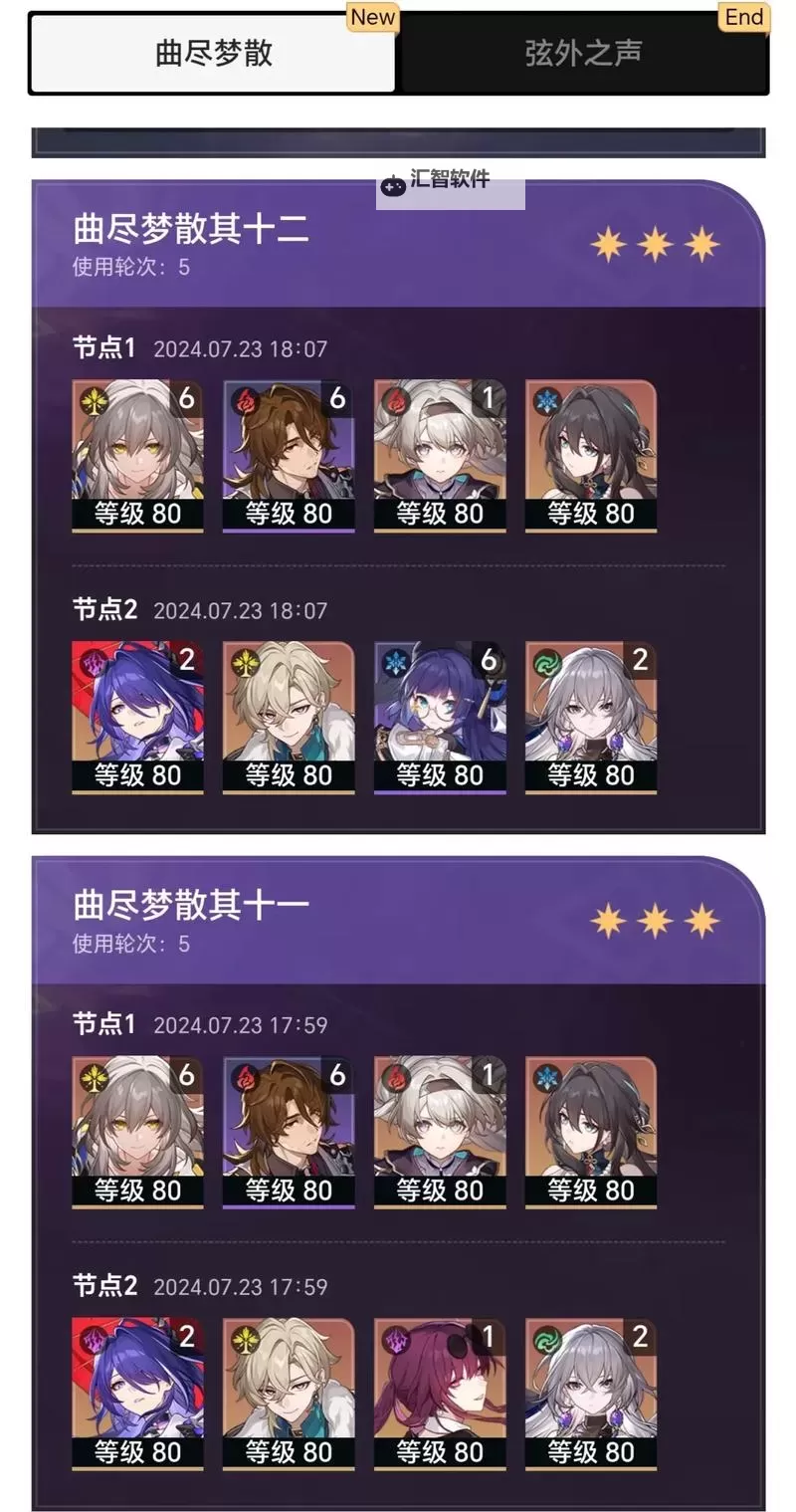 《崩坏星穹铁道》2.3下半混沌配队推荐 忘却之庭曲尽梦散配队分享图1