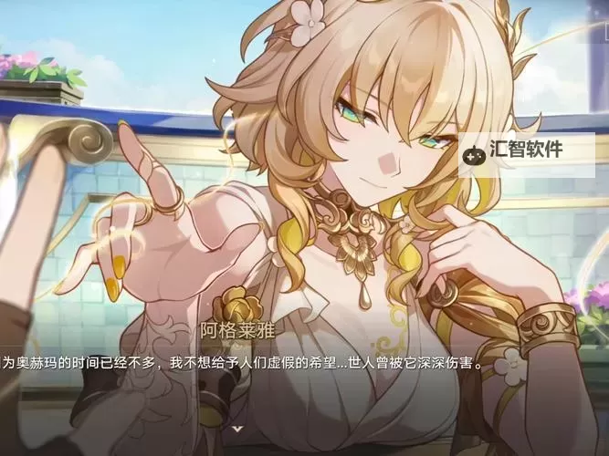 《崩坏星穹铁道》阿格莱雅光锥遗器推荐图1