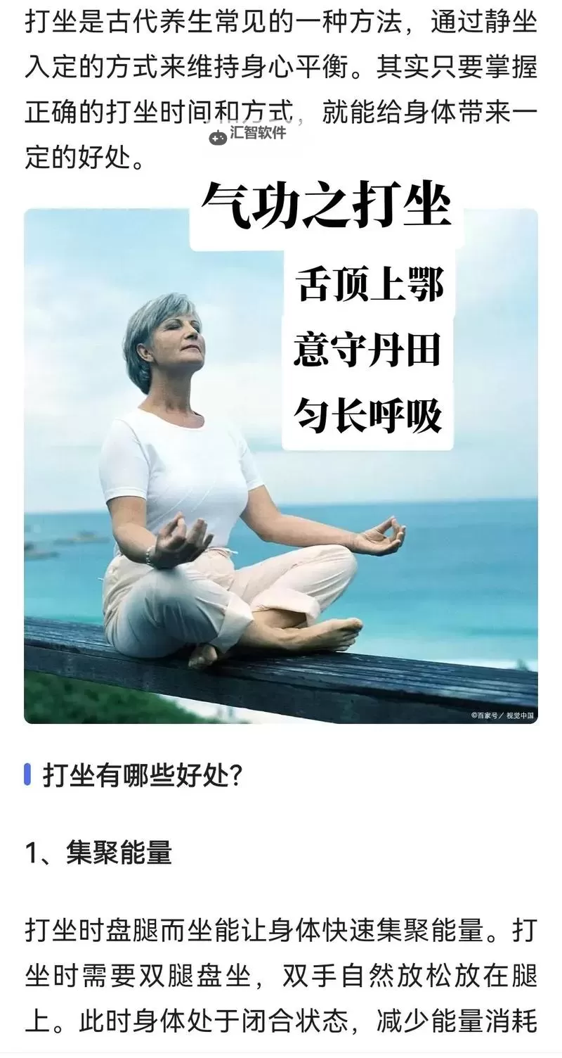 掌握打坐气功的方法：提升身心健康的实用指南图2