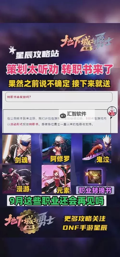 《地下城与勇士手游（DNF手游）》公测职业介绍 公测有哪些职业图1