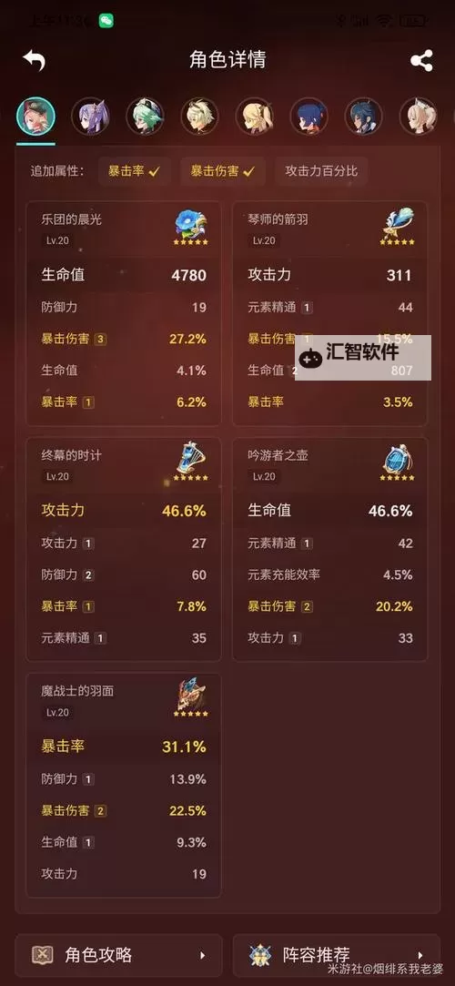 《原神》烟绯简明培养指南图2