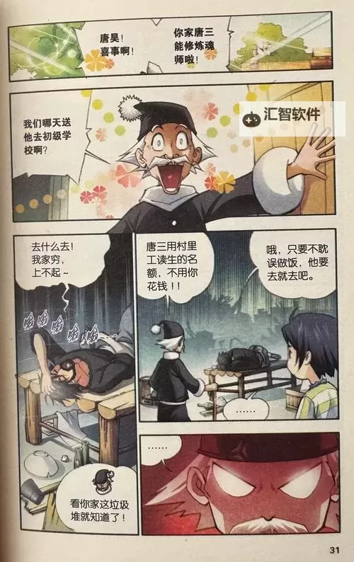 斗罗大陆2漫画免费阅读下拉式六漫画最新全集免费下载指南图1