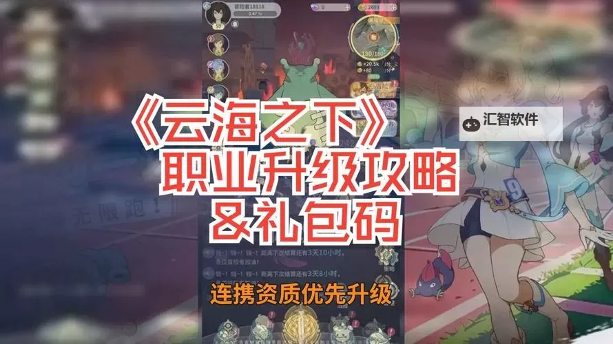 《云海之下》萌新进阶攻略图1