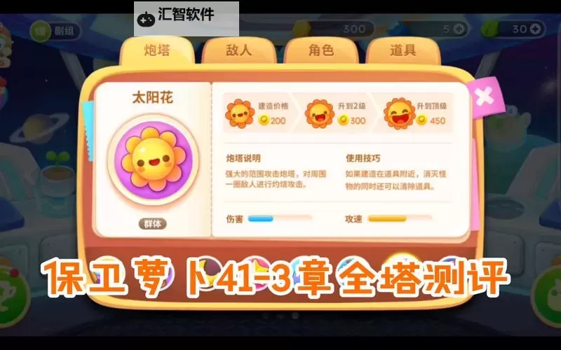 《保卫萝卜》炮塔搭配攻略：最强炮塔搭配阵容图1