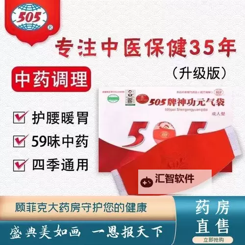 揭秘505神功元气袋电话的神奇功效与使用方法图1