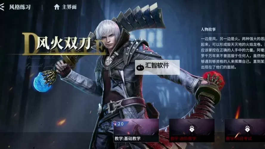 鬼泣5但丁全技能解锁攻略：全面掌握所有能力方法图1