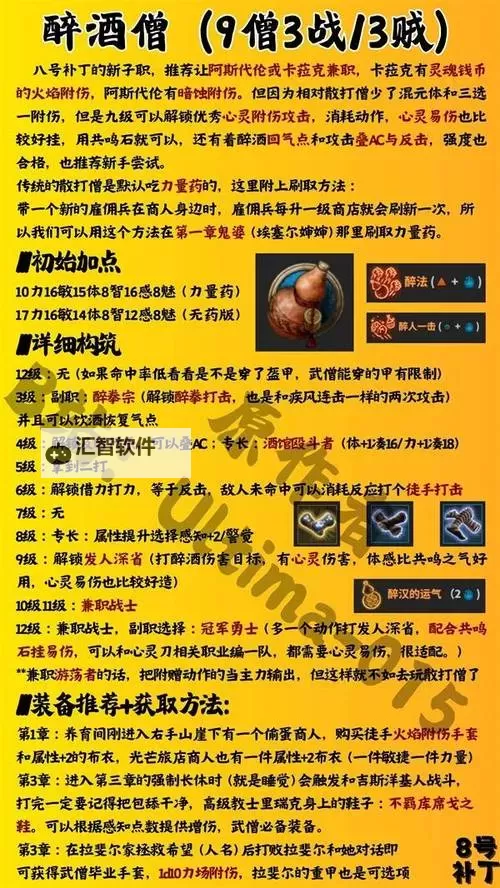 《博德之门3》队伍搭配与职业构筑推荐 队伍怎么搭配图1