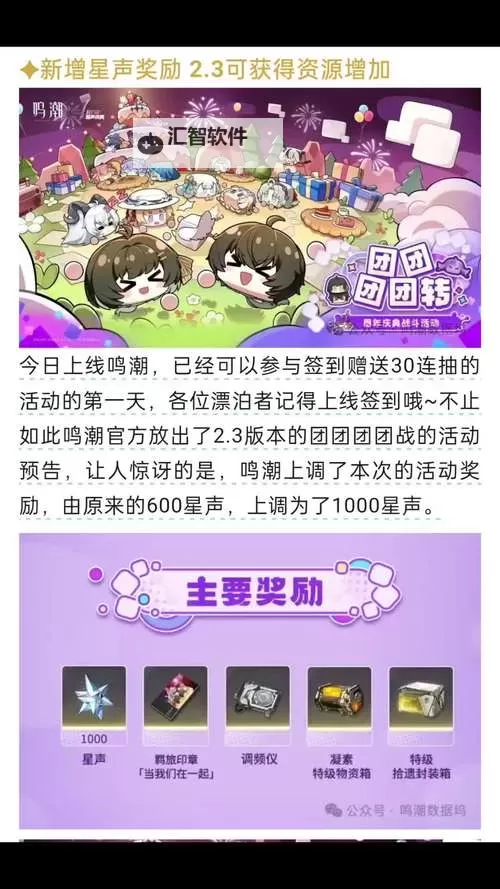 《鸣潮》飞檐同好会活动介绍图1