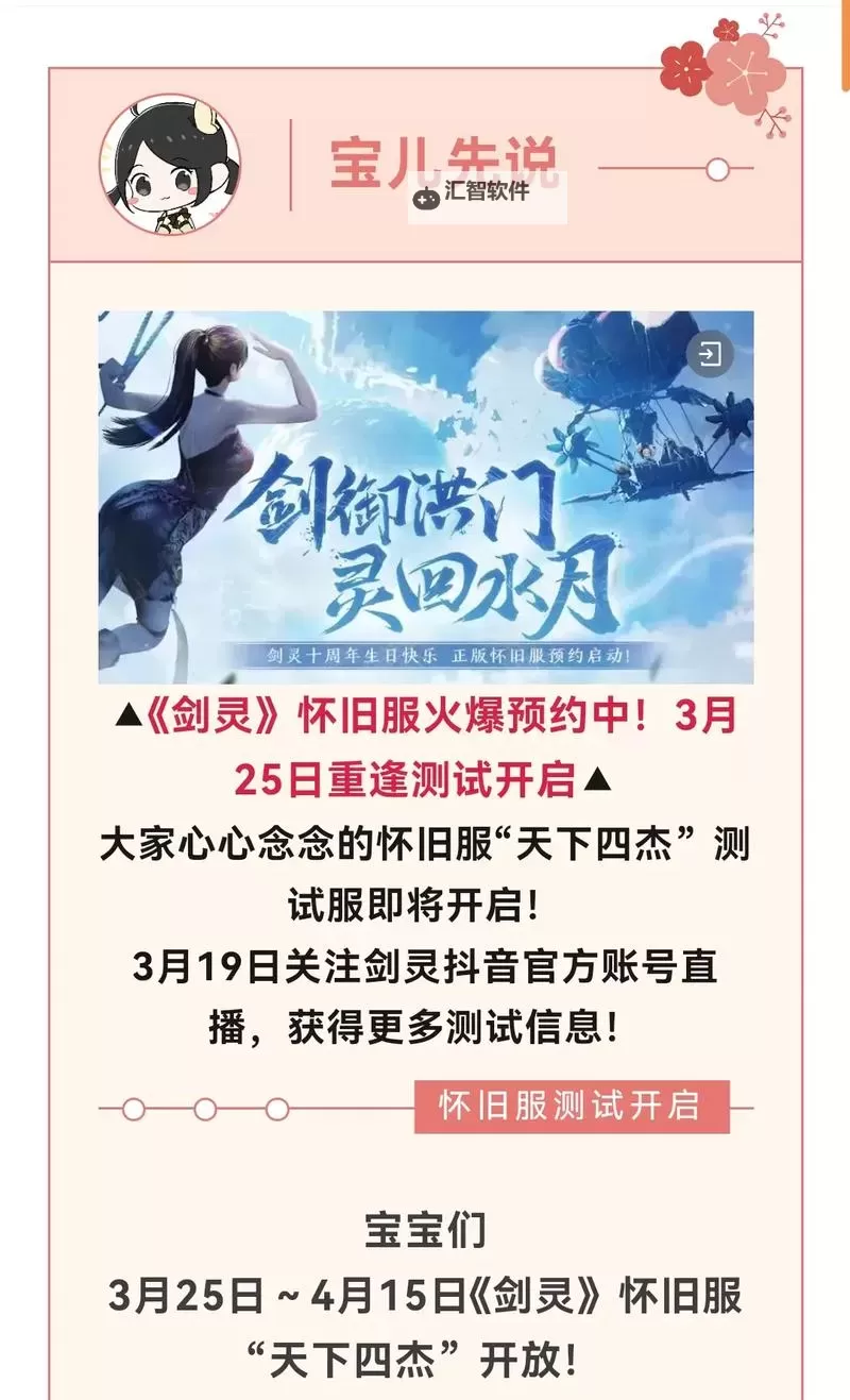 剑灵2国服上线时间正式公布,期待已久的新作何时开启冒险!图1