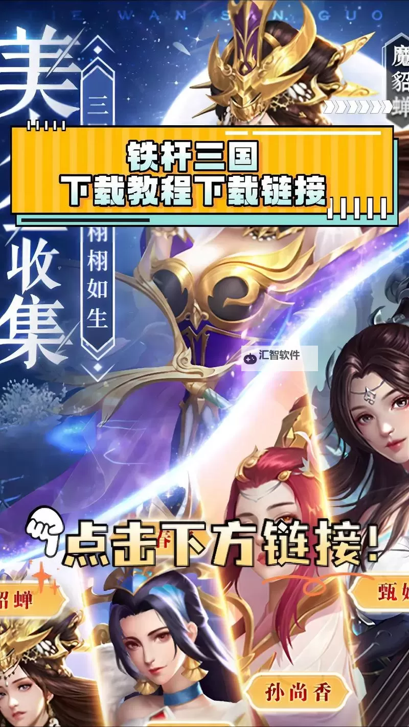 铁杆三国电脑版下载 推荐好用的铁杆三国电脑版模拟器下载图1