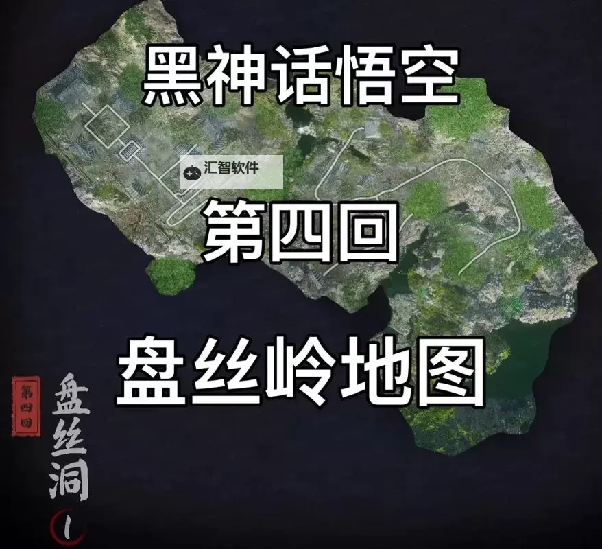 《黑神话悟空》盘丝洞官方地图一览图1