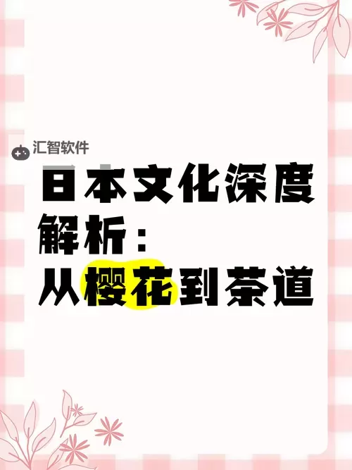 探索自由表达：freesex日本文化全解析图1