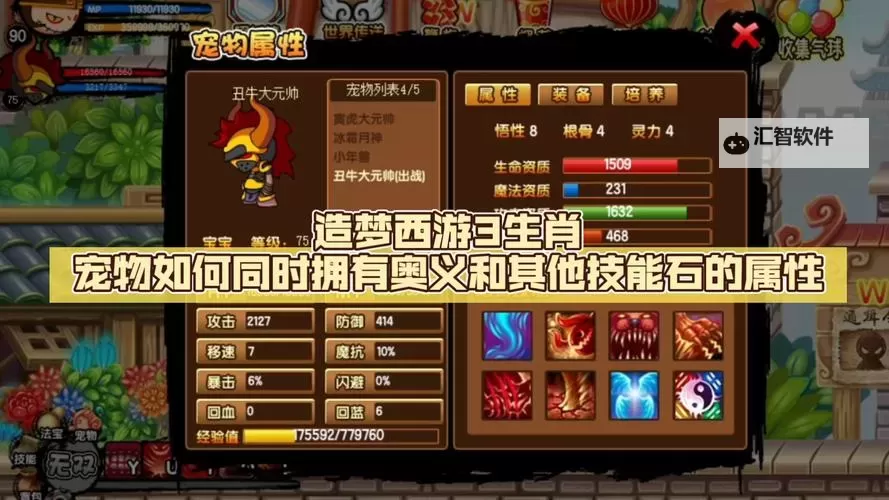 造梦西游3二级攻击石怎么得：获取技巧与详细攻略图2